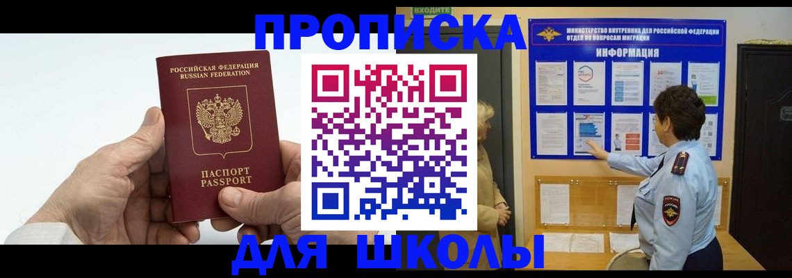 прописка для работы в Великих Луках