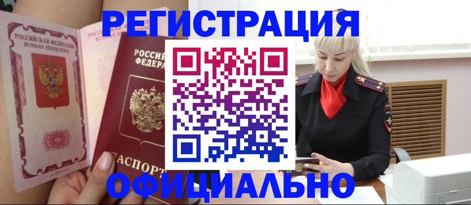 прописка в Великих Луках